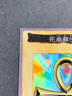 Yugioh Card Bandai Carddass Monster Reborn Japanese No.88 Holo 1998 - Image 2