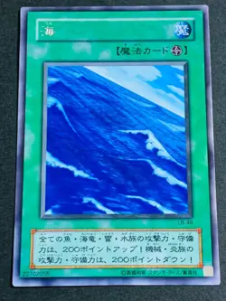 Yugioh Cards Umi Sogen Forest Yami Wasteland Mountain Field 1st Japanese Sea - Image 2