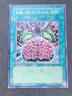 Yugioh Cards Brain Control TLM-JP038 Ultimate Rare Relief 3D Japanese - Image 1