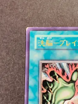 Yugioh Cards Brain Control TLM-JP038 Ultimate Rare Relief 3D Japanese - Image 2