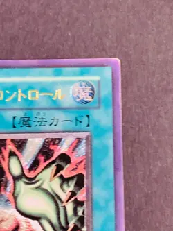Yugioh Cards Brain Control TLM-JP038 Ultimate Rare Relief 3D Japanese - Image 3