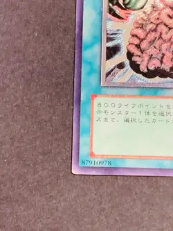 Yugioh Cards Brain Control TLM-JP038 Ultimate Rare Relief 3D Japanese - Image 4