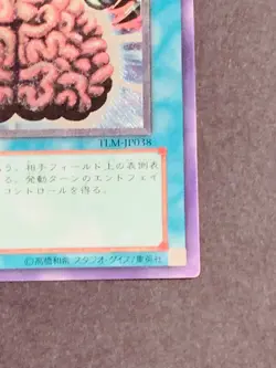 Yugioh Cards Brain Control TLM-JP038 Ultimate Rare Relief 3D Japanese - Image 5