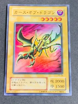 NM Yugioh Cards Curse of Dragon Super Rare PG-05 Japanese Japan Yu-Gi-Oh! YGO JP - Image 1