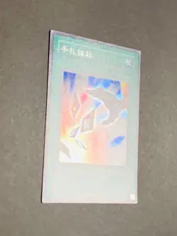 Card Destruction Yu-Gi-Oh EX-87 Secret Rare Yugioh JAPAN Japanese - Image 2