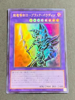 QCLP-JP021 Yugioh Japanese Dark Paladin Ultra JP TCG OCG Card Japan Cards - Image 1
