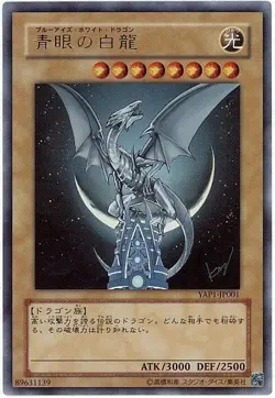 Sample Pic Yugioh Cards Blue-Eyes White Dragon Ultra Rare YAP1-JP001 Japanese - Image 1