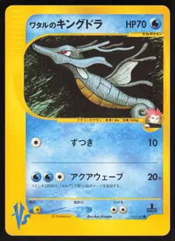 Pokemon Japanese Lance's Kingdra 102/141 VS Series 1st Ed. NEAR MINT - Image 1