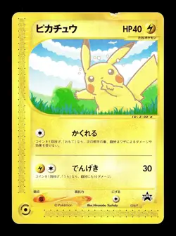 [HP] Pikachu 004/P Japanese ANA All Nippon Airways Promo Pokemon - Image 1