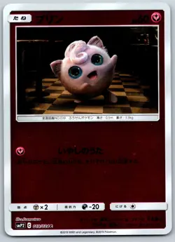 JIGGLYPUFF - Reverse Holo - Detective Pikachu SMP2 Japanese Pokemon Card NM - Image 1