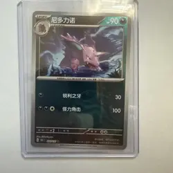 Pokemon TCG S-Chinese 151C Nidoran 032/151 Master Ball Holo Mint Card - Image 1