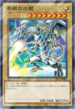SSC1-JP001 Yugioh Japanese Blue-Eyes White Dragon Normal Parallel Sunstar Tonic - Image 2