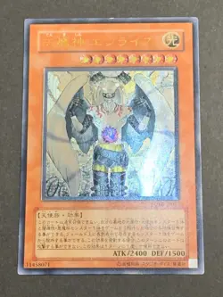 Yugioh Sky Scourge Enrise Norleras Invicil Ultimate Rare FOTB-JP021 Japanese - Image 2