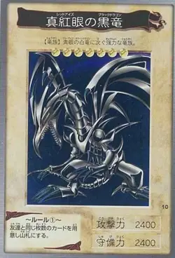 Sample Pic Yugioh Bandai Carddass Red-Eyes Black Dragon Japanese 1998-1999 #10 - Image 1