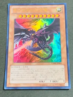 Yugioh Slifer the Sky Dragon VJMP-JP064 Ultra Rare Japanese V JUMP Promo - Image 1