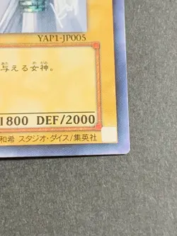 Gyakutenno Megami - Ultra Rare YAP1-JP005 Anniversary Pack - YuGiOh Japanese OCG - Image 5