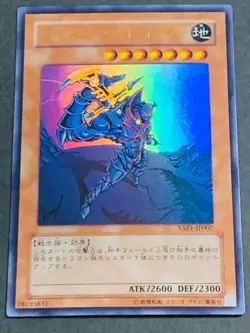 Yugioh YAP1 Celtic Guardian Jinzo Summoned Skull Ultra Rare anniversary Japanese - Image 4