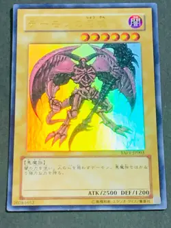 Yugioh YAP1 Celtic Guardian Jinzo Summoned Skull Ultra Rare anniversary Japanese - Image 5