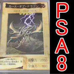 PSA8 Curse of Dragon 1998 Bandai Yugioh #12 Japanese Yu-Gi-Oh 1st Generation - Image 1