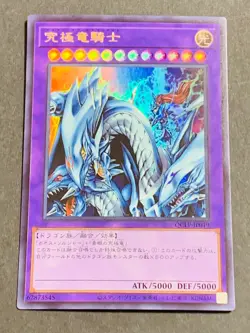 QCLP-JP019 - Yugioh - Japanese - Dragon Master Knight - Ultra - Image 1