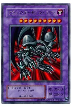 Yu-Gi-Oh yugioh Black Skull Dragon Ultra Rare RB-18 Japan Anime Japan Yu-Gi-Oh! - Image 1