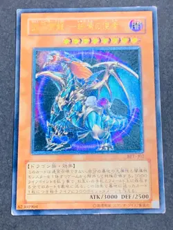 Yugioh Yu-Gi-Oh Chaos Emperor Dragon Envoy of the End BPT-J02 Ultimate Relief 3D - Image 1