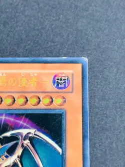 Yugioh Yu-Gi-Oh Chaos Emperor Dragon Envoy of the End BPT-J02 Ultimate Relief 3D - Image 3