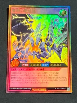 Blue-Eyes Blazing Bright Dragon RD/KP17-JP050 Ultra [UR] Yugioh Rush Duel - Image 1