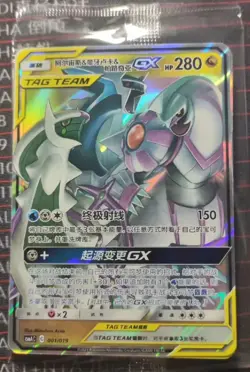 Pokemon S-Chinese SM Promo Cards Arceus & Dialga & Palkia-GX CSMAC001 - Image 1