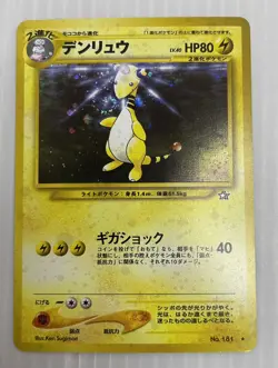 Pokemon Card TCG HOLO Ampharos No. 181 Neo Genesis Japanese Nintendo Vintage - Image 3