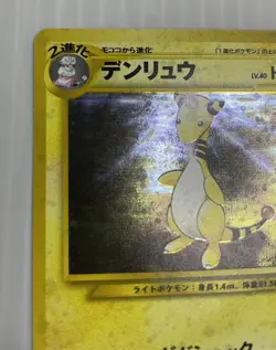 Pokemon Card TCG HOLO Ampharos No. 181 Neo Genesis Japanese Nintendo Vintage - Image 5