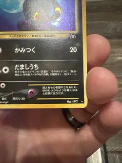 Umbreon Neo Discovery (JP) No. 197 Holo Rare Pokemon Card (Excellent/Near Mint) - Image 5