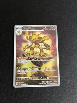 Alakazam 071/063 MINT/NM Pokemon Cards Japanese AR Full Art Rare Holo 1 - Image 1