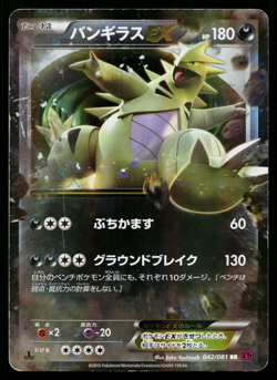 TYRANITAR-EX 042/081 BANDIT RING JAPANESE POKEMON TCG - Image 1