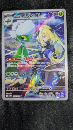 Cynthia's Roserade 065/063 Heat Wave Arena sv9a Pokemon Card GAME Japanese NM - Image 1