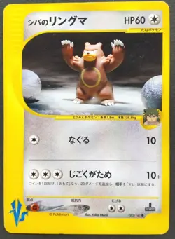 Bruno's Ursaring Pokemon Card Japanese Game Nintendo Rare 085/141 VS Series 1st - Image 1