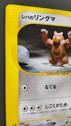 Bruno's Ursaring Pokemon Card Japanese Game Nintendo Rare 085/141 VS Series 1st - Image 2