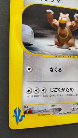 Bruno's Ursaring Pokemon Card Japanese Game Nintendo Rare 085/141 VS Series 1st - Image 3