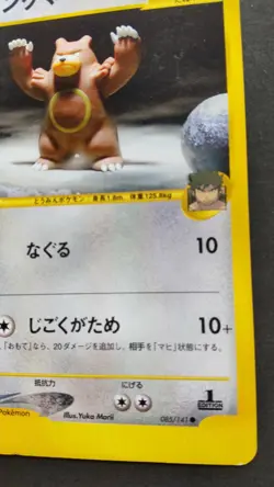 Bruno's Ursaring Pokemon Card Japanese Game Nintendo Rare 085/141 VS Series 1st - Image 4