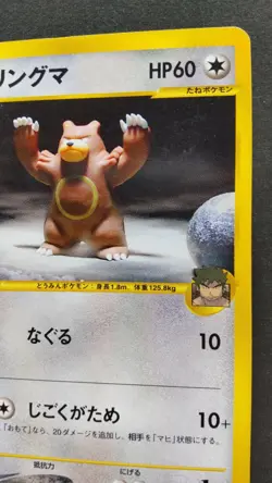 Bruno's Ursaring Pokemon Card Japanese Game Nintendo Rare 085/141 VS Series 1st - Image 5