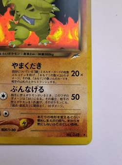 [NM] Dark Tyranitar Pokemon Card Japanese No. 248 Neo Destiny Vintage Holo NP - Image 5