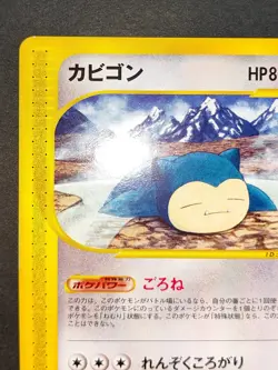Snorlax 062/088 e-Series Mysterious Mountains 2001 Japanese Pokemon Card eb114 - Image 2