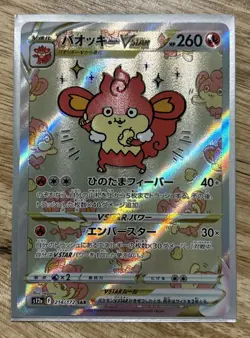 Simisear VSTAR SAR 214/172 s12a VSTAR Universe Japanese Pokemon Card MINT SHARP - Image 1