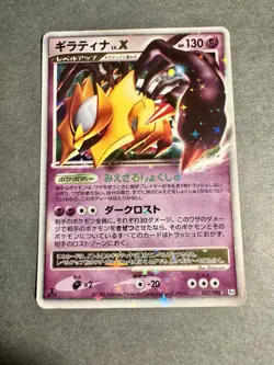 2008 POKEMON JAPANESE GALACTIC'S CONQST 1ST ED. #052 GIRATINA LV.X-HOLO - MP - Image 1