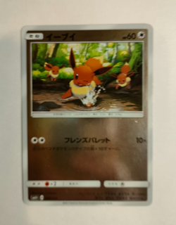 Pokemon Card Eevee SM4+ 083/114 GX Battle Boost Reverse Holo Japanese NM - Image 1