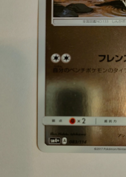 Pokemon Card Eevee SM4+ 083/114 GX Battle Boost Reverse Holo Japanese NM - Image 5