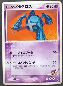 Rebecca's Metagross Pokemon Card Japanese Nintendo Game Rare 011/019 VS F/S - Image 1