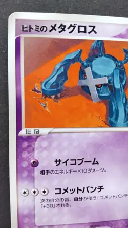 Rebecca's Metagross Pokemon Card Japanese Nintendo Game Rare 011/019 VS F/S - Image 2