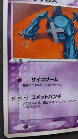 Rebecca's Metagross Pokemon Card Japanese Nintendo Game Rare 011/019 VS F/S - Image 3