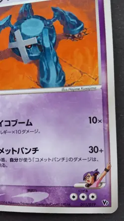 Rebecca's Metagross Pokemon Card Japanese Nintendo Game Rare 011/019 VS F/S - Image 4